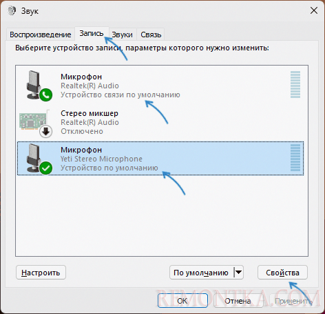 Открыть свойства микрофона в Windows