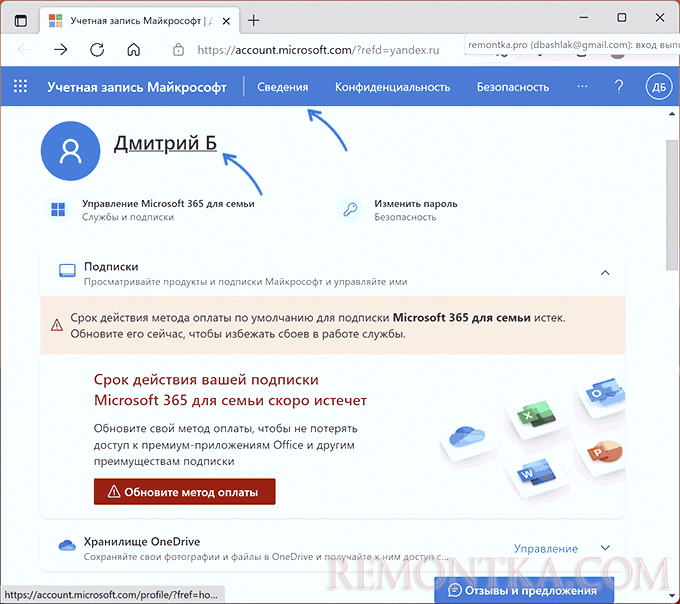 Открыть сведения об учетной записи Майкрософт