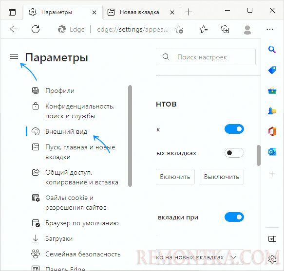 Открыть параметры внешнего вида Edge