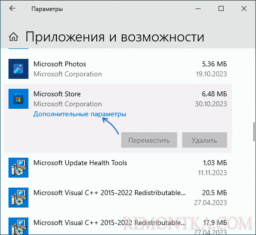 Открыть дополнительные параметры Microsoft Store