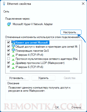 Открыть настройки сетевого адаптера для подключения