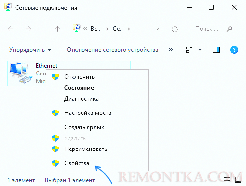 Открыть свойства подключения в Windows