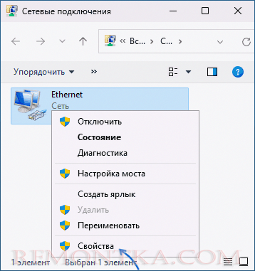 Открыть свойства подключения Windows