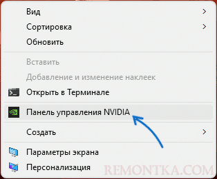 Открыть панель управления NVIDIA