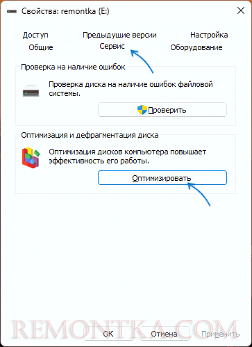 Оптимизировать диск