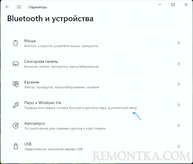 Открыть параметры пера в Windows