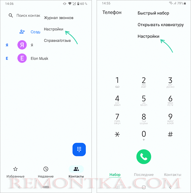 Открыть настройки приложения Телефон