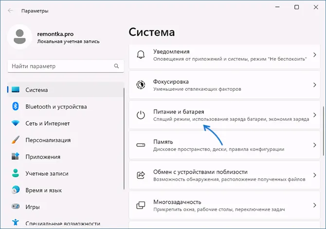 Открыть параметры питания и батареи в Windows 11