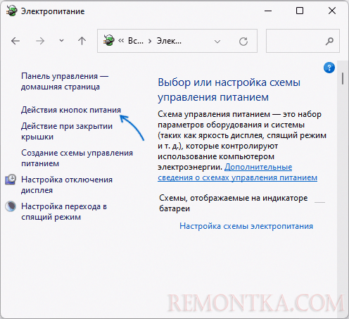 Открыть настройки действия кнопок питания