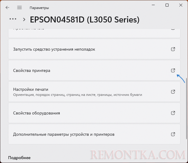Открыть свойства принтера в Windows 11