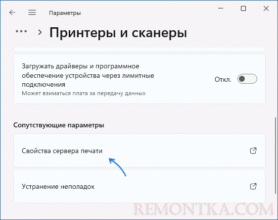 Открыть свойства сервера печати в Windows