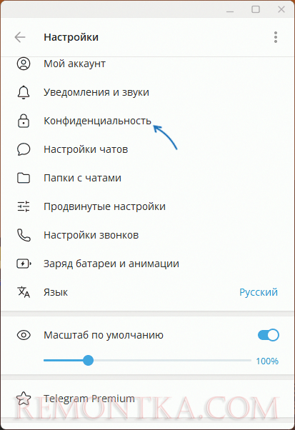 Открыть настройки конфиденциальности в Телеграм для Windows