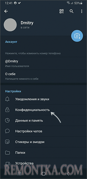 Открыть параметры конфиденциальности в Телеграм