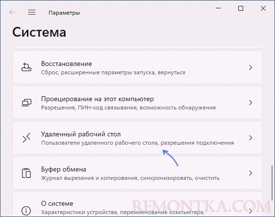 Открыть параметры удаленного рабочего стола в Windows 11