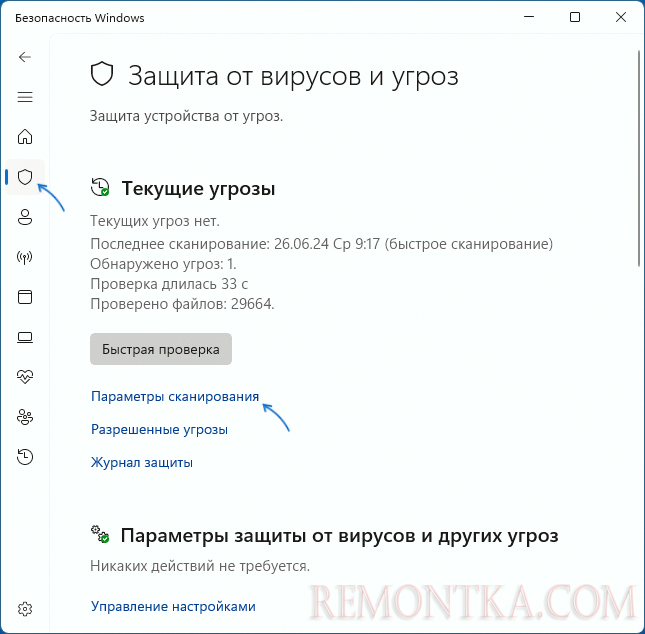 Открыть параметры сканирования Microsoft Defender
