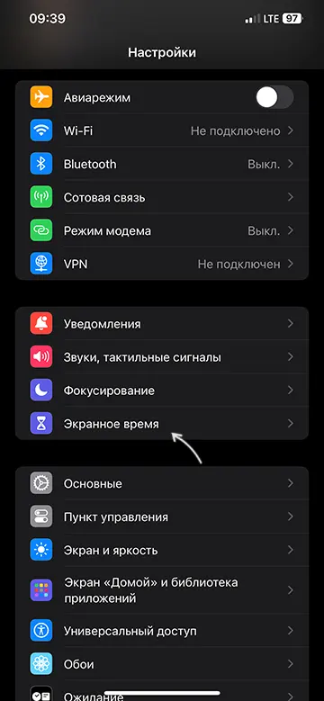 Открыть настройки экранного времени на iPhone