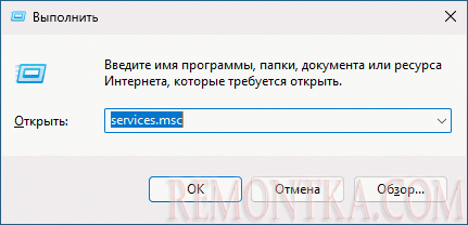Открыть службы Windows