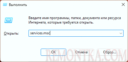 Открыть services.msc