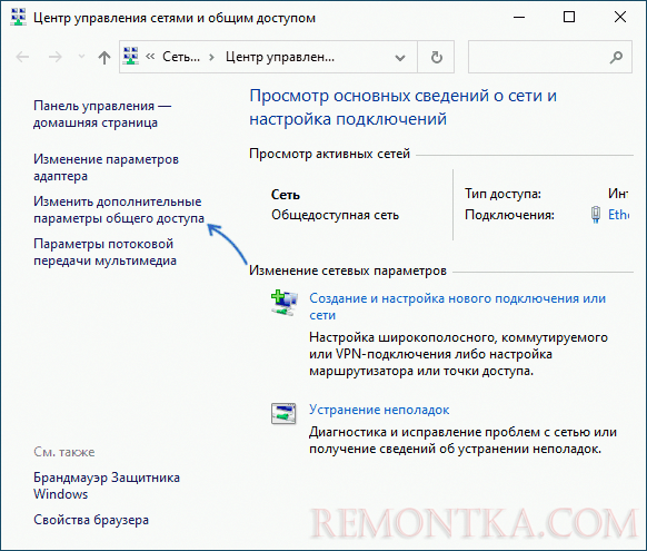 Изменить дополнительные параметры общего доступа в Центре управления сетями