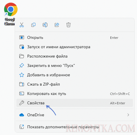 Открыть свойства ярлыка на рабочем столе