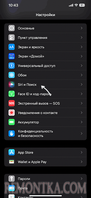 Настройки Siri и поиска на iPhone