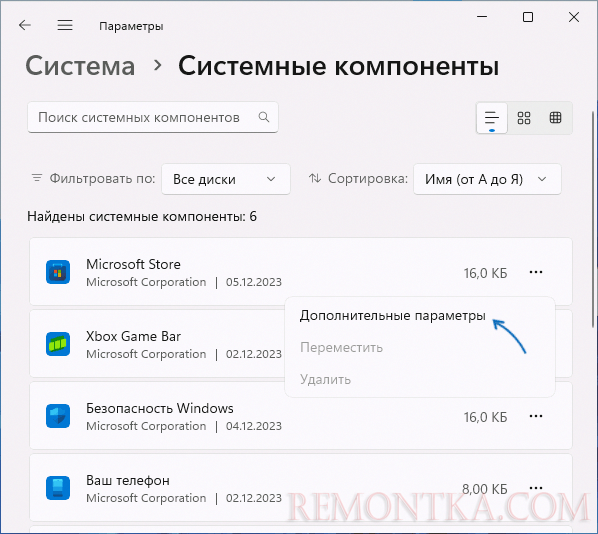 Дополнительные параметры Microsoft Store