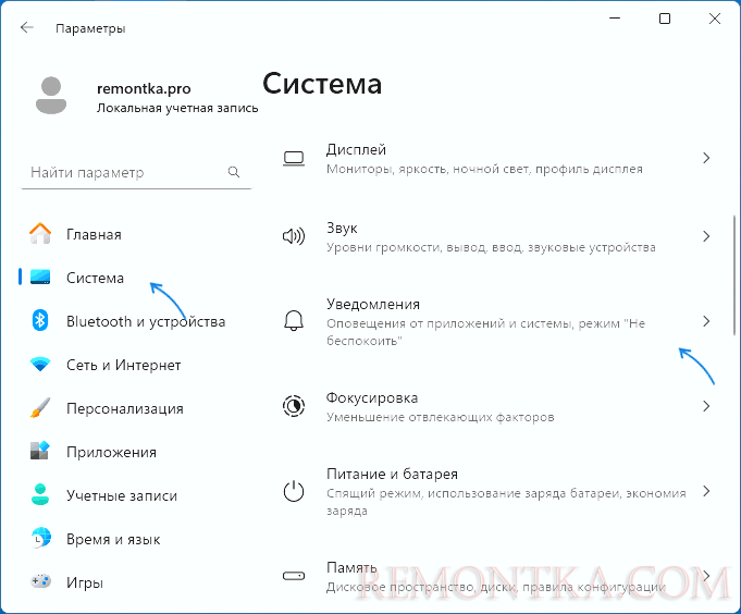 Открыть настройки уведомлений Windows 11