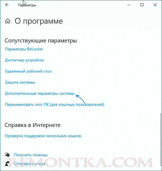 Открыть свойства системы в Параметрах Windows 10