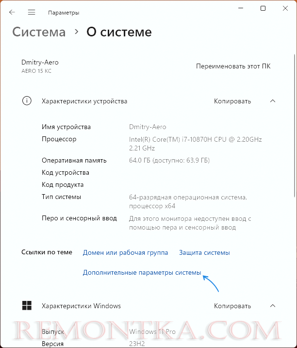 Открыть свойства системы в Параметрах Windows 11