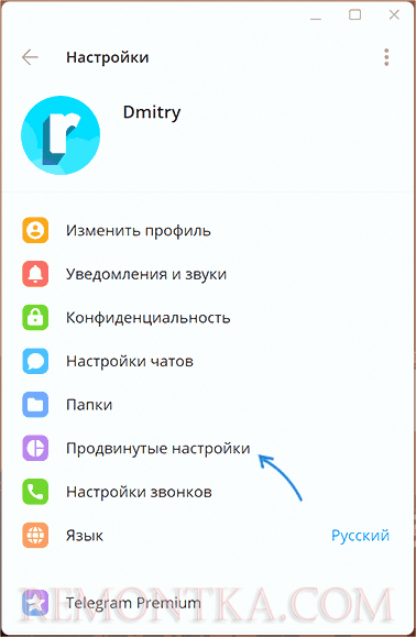 Открыть расширенные настройки Telegram для Windows