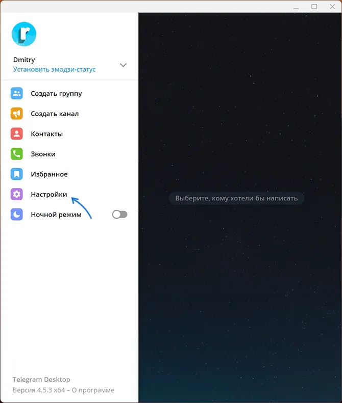 Открыть настройки Telegram для Windows