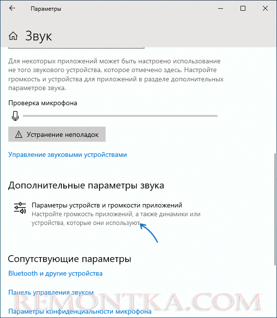 Открыть настройки громкости Windows 10