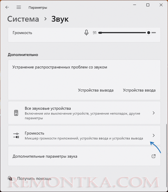 Открыть настройки громкости Windows 11