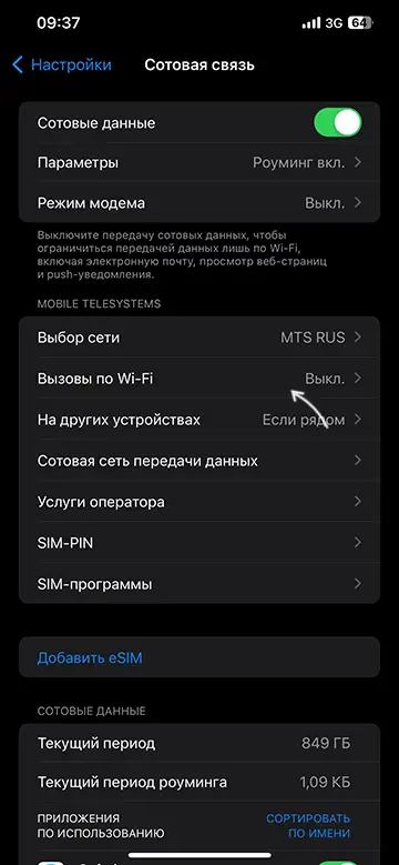 Открыть настройки вызовов по Wi-Fi