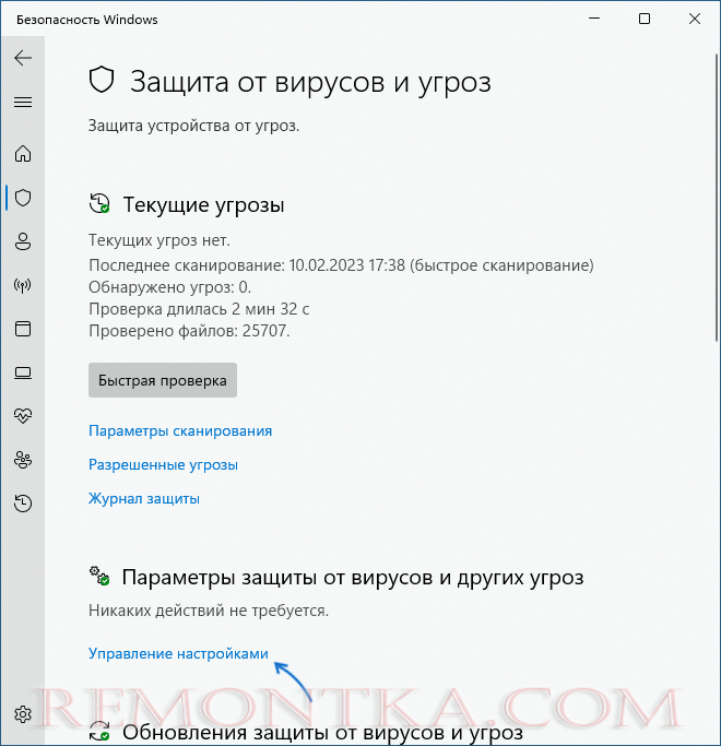 Управление настройками защиты от вирусов и угроз