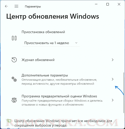 Открыть дополнительные параметры Центра обновлений