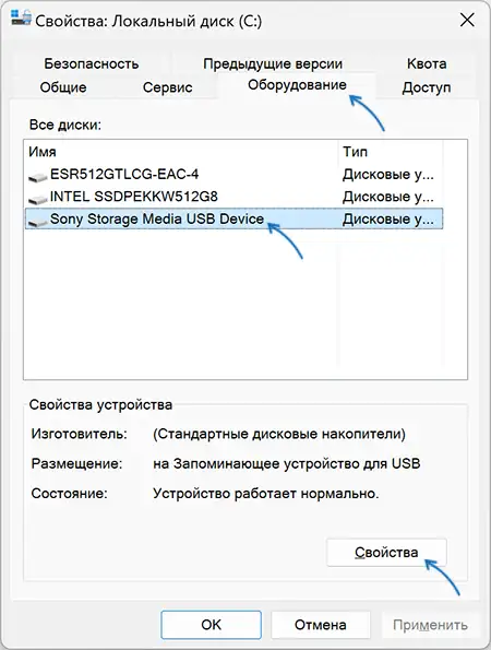 Открыть свойства устройства WPD