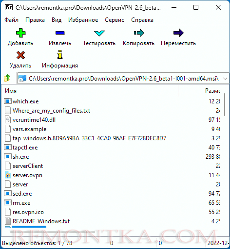 Содержимое инсталлятора OpenVPN