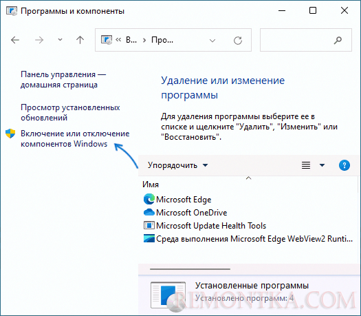 Включение и отключение компонентов Windows