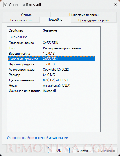 Свойства оригинального файла libxess.dll