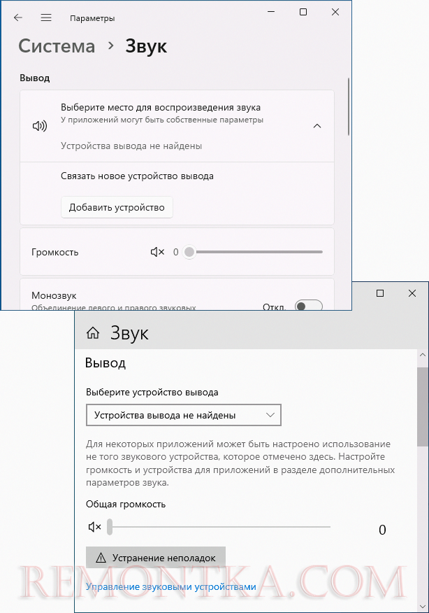 Сообщение устройства вывода не найдены в Параметрах звука