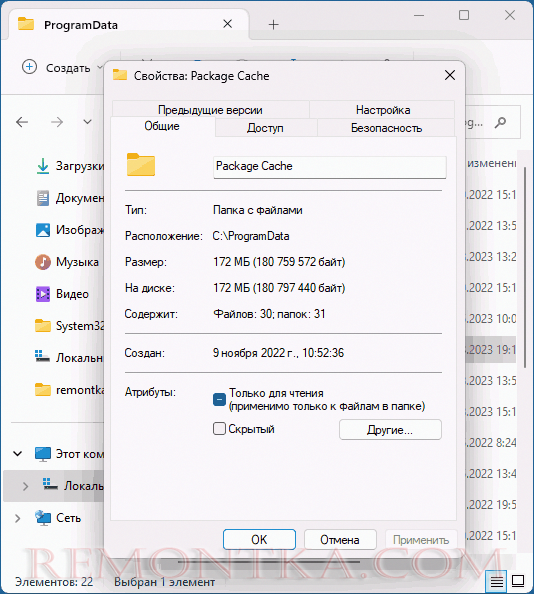 Папка ProgramData Package Cache в проводнике