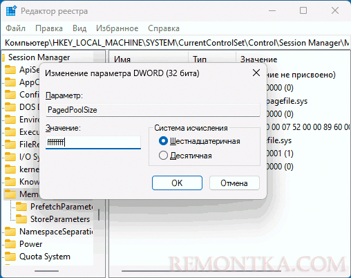 Изменение значения PagedPoolSize