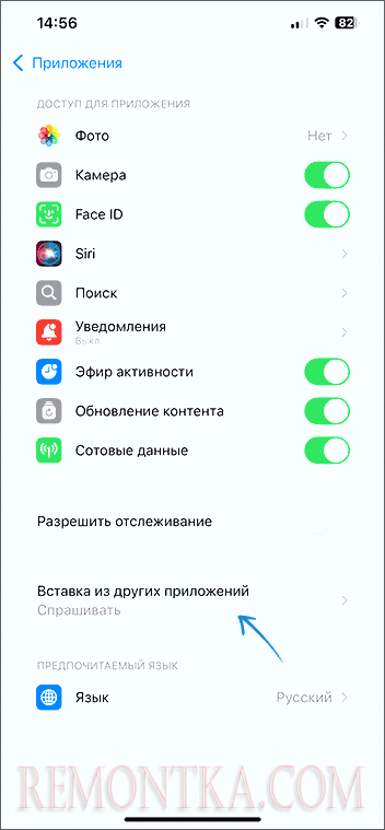 Настройки вставки из других приложений в iOS