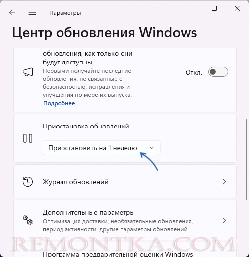 Приостановить получение обновлений Windows