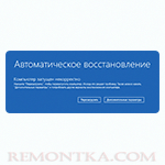 Как исправить ошибку Компьютер запущен некорректно в Windows