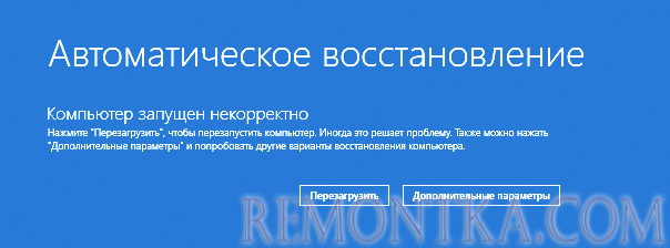 Сообщение об ошибке Компьютер запущен некорректно при загрузке Windows 11
