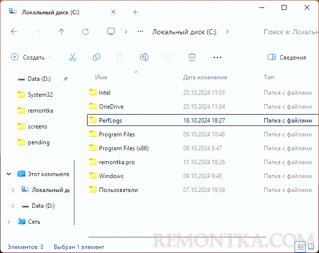 Папка PerfLogs в проводнике