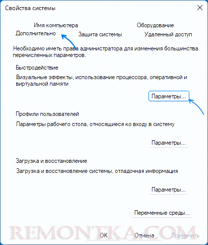 Открыть параметры быстродействия