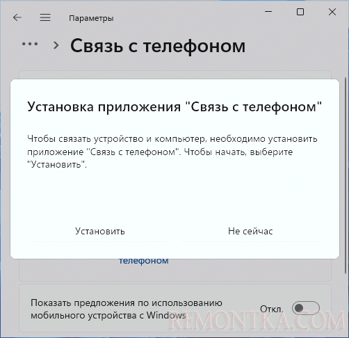 Связь с телефоном отсутствует на компьютере